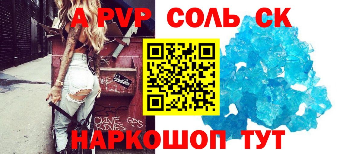 A PVP  Альфа ПВП кристаллы  магазин  наркотиков  Вход с VPN  Сосновый Бор  A-PVP Crystall 
