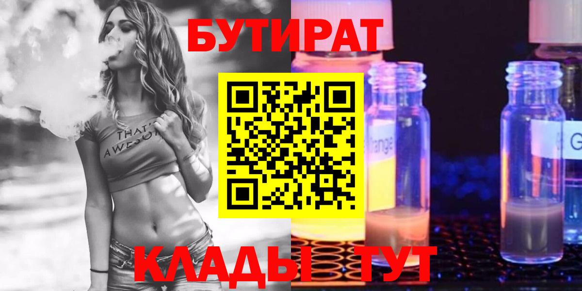 БУТИРАТ GHB Сосновый Бор