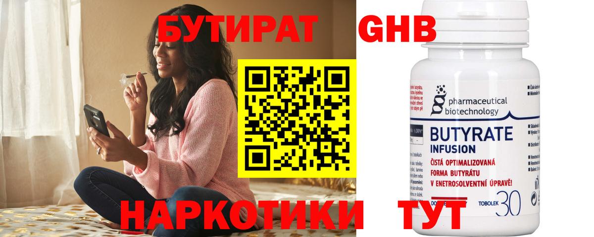 Бутират BDO  БУТИРАТ  Сосновый Бор  Вход с VPN 