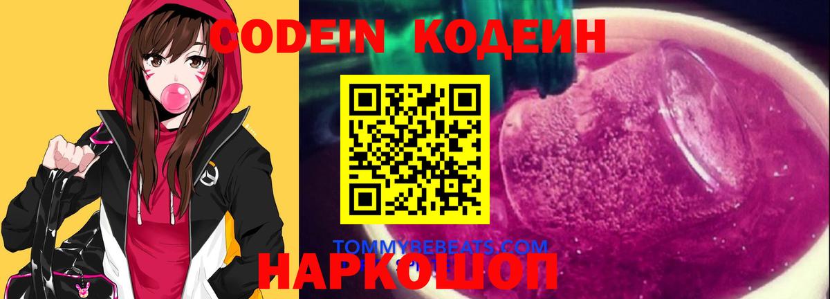 Кодеин напиток Lean (лин)  Вход с VPN  Сосновый Бор  сколько стоит  Кодеин Purple Drank 