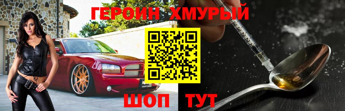 Героин хмурый Сосновый Бор