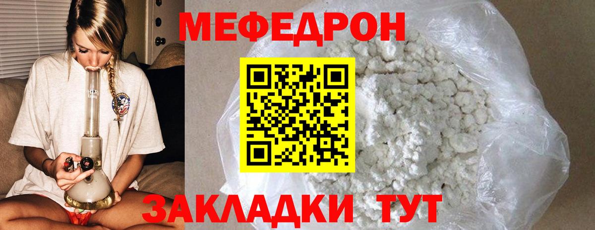МЯУ-МЯУ мяу мяу  Вход с VPN  МЯУ-МЯУ кристаллы  Сосновый Бор 