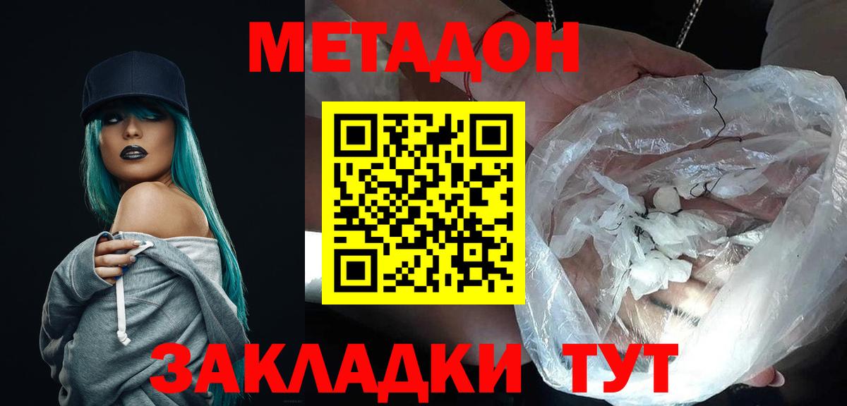 МЕТАДОН кристалл  сайты даркнета телеграм  МЕТАДОН methadone  Сосновый Бор  Вход с VPN 
