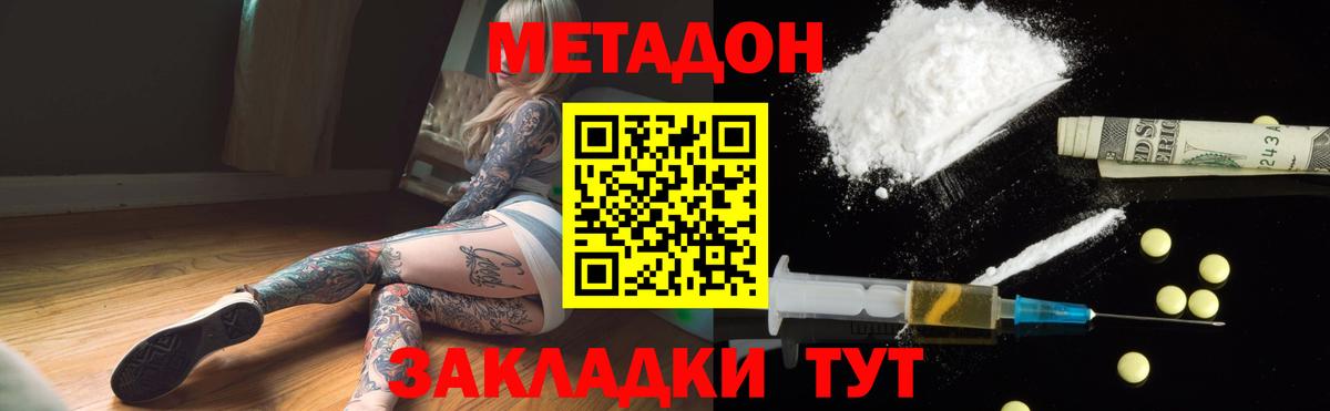 МЕТАДОН VHQ Сосновый Бор