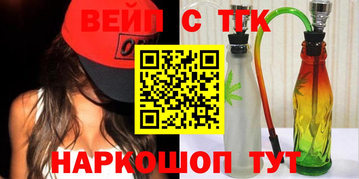 ТГК вейп с тгк Сосновый Бор